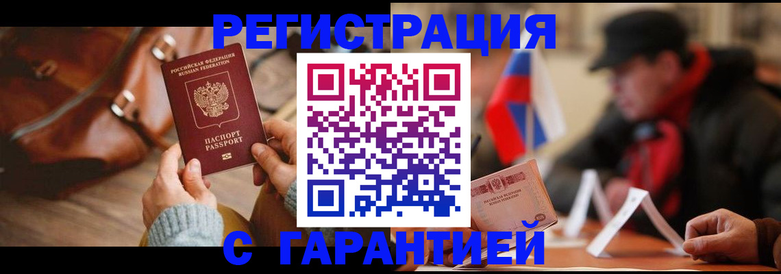 прописка ребенка в Вольске