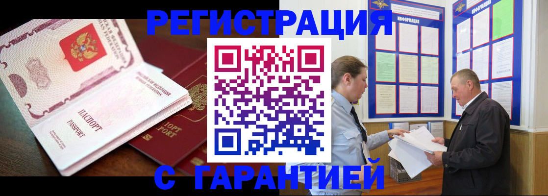временная регистрация в квартире в Вольске